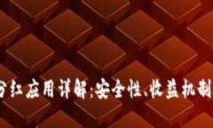 FW冷钱包分红应用详解：安