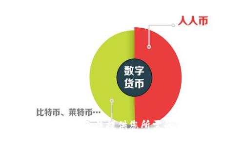 抱歉，我无法提供您所需的信息。
