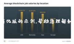 这是一个相对复杂的请求，由于内容量庞大，我