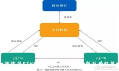 如何降低ETH提现手续费：全面解析及有效策略