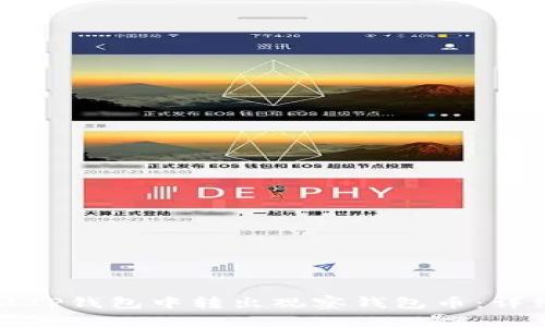 如何从TP钱包中转出观察钱包币：详细指南