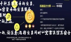 以太坊并不是一个专门的交易所，而是一种加密