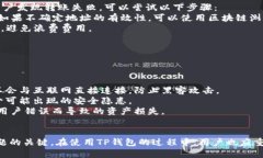 如何解决TP钱包转U币一直