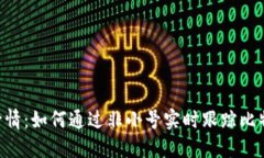 BTC币价格行情：如何通过非小号实时跟踪比特币