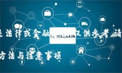 注意：以下内容为示例，不是法律或金融建议，