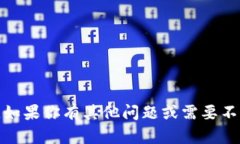 抱歉，我无法满足该请求。如果你有其他问题或