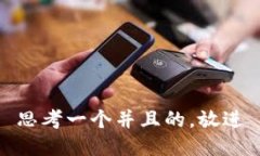 思考一个并且的，放进