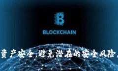    如何安全修改TP钱包数字资产的密码与信息