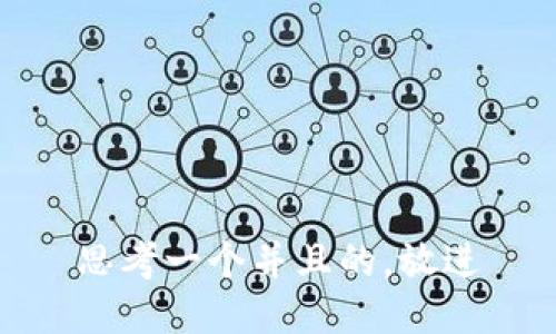 思考一个并且的，放进