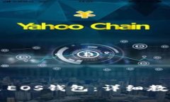 如何轻松导入TP至EOS钱包：详细教程与常见问题解