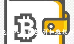 如何将TP冷钱包导入热钱包：详细教程与常见问题