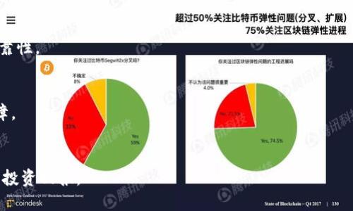   TP钱包流动资金池的优势与应用深度解析 / 
 guanjianci TP钱包, 流动资金池, 区块链, 数字资产 /guanjianci 

随着区块链技术的发展，数字资产的管理和交易逐渐成为关注的重点。TP钱包作为一款流行的数字钱包，近年来获得了越来越多用户的青睐。其中，流动资金池作为TP钱包的一项重要功能，值得我们深入探讨。流动资金池不仅仅是一个资金管理工具，更是提升交易效率、降低交易成本、增强流动性的重要机制。本文将从流动资金池的概念、优势、使用方法等多方面进行全面分析，同时解答相关的五个问题，以帮助读者更好地理解TP钱包流动资金池的应用及其重要性。

一、什么是TP钱包流动资金池？
流动资金池是指在TP钱包中，为用户提供的一个资金管理工具，汇集一定数量的数字资产，供用户随时使用和交易。用户可以将他们的数字资产存入流动资金池，从而享受更高的资金流动性和交易便利。当用户需要进行交易时，可以快速从资金池中提取资产，此举大大提升了交易的速度与效率。

流动资金池的运作基于智能合约，通过区块链技术实现资产的透明管理与快速流转。这不仅使得交易过程更加顺畅，也降低了因操作不当而带来的风险。用户在使用TP钱包进行数字资产管理时，可以感受到流动资金池带来的种种优势。

二、TP钱包流动资金池的主要优势
TP钱包流动资金池具有多重优势，具体包括以下几点：

h41. 提升流动性/h4
流动资金池能够有效提高资产的流动性。用户将资金存入池中，Funds可以随时取出，避免了因交易延迟而带来的资金流动卡顿。

流动资金池是一个集中的资金存档库，各种数字资产可以快速在池中进行交换与交易。用户不必担心流动资金不足的问题，可以快速应对市场的变化，抓住投资机会。

h42. 降低交易成本/h4
通过在TP钱包的流动资金池中交易，用户可以享受更为优惠的交易手续费。传统的交易平台通常会收取较高的交易费用，而流动资金池的高效性使得手续费相对较低，用户的交易成本大幅降低。

此外，通过流动资金池进行的交易往往能够实现更好的成交价格，用户可以在最佳时机以最优价格进行交易，进一步降低潜在的交易成本。

h43. 极大的便利性/h4
TP钱包的流动资金池为用户提供了一种极其便利的数字资产管理方式。用户可以随时随地进行操作，无需繁琐的手续，只需通过手机或电脑就能轻松进行资金的存取和交易。

这种便利性不仅限于操作过程，还包括资金的安全性和透明度。通过区块链技术，用户可以清晰地了解到流动资金池内的资产流动情况，提高了用户对资产管理的信心。

h44. 支持多种资产/h4
TP钱包流动资金池支持多种数字资产的管理与交易，用户可以在同一平台上进行不同类型资产的投资与交易，减少了在多个平台之间切换的麻烦。

这一点对于投资者来说尤为重要，因为多样化的资产配置有助于分散风险，提升投资回报。TP钱包流动资金池为此提供了一个理想的平台，帮助用户实现多元化投资。

三、如何使用TP钱包流动资金池？
使用TP钱包流动资金池的过程相对简单，用户只需按照以下步骤进行操作：

h41. 注册并下载TP钱包/h4
首先，用户需要在官方网站或应用商店下载并安装TP钱包，并完成注册过程。注册过程中，用户需要提供一些基本信息，并设置安全密码。

h42. 充值资金/h4
用户成功注册后，可以选择将资产转入TP钱包。用户可以从其他数字钱包或交易所转账相应的资金，充值过程中需注意选择合适的区块链网络，以避免转账延误。

h43. 添加资产至流动资金池/h4
完成充值后，用户可以选择将部分资金添加至流动资金池。通过TP钱包的操作界面，用户可以轻松点击相关按钮，将资金存入流动资金池。

h44. 进行交易/h4
在流动资金池中，用户可以随时选择进行交易。只需进入交易界面，选择需要交易的资产和金额即可完成交易。资金可以实时提取或转移至其他钱包进行操作。

四、TP钱包流动资金池的安全性如何保障？
用户在进行数字资产交易时，安全性无疑是第一要考虑的问题。TP钱包流动资金池在安全性方面设有多重保障机制：

h41. 采用区块链技术/h4
TP钱包基于区块链技术，所有的资产流动都被记录在不可篡改的区块链上，确保了交易的透明和安全。用户可以随时查询资金的流动记录，确保自己的资产不会受到威胁。

h42. 多重认证系统/h4
TP钱包通过多重认证机制，增加了账户的安全性。在用户进行重要操作（如资金提现时），系统会要求进行身份验证，确保操作者为账户持有者。同时，用户也可以设置短信、邮箱等二次验证方式，以增加账户的安全性。

h43. 保险保障/h4
TP钱包流动资金池可能还提供一定的保险保障，覆盖用户因系统故障、黑客攻击等原因造成的资产损失。这为用户提供了一定的安全保障，让投资更加放心。

五、TP钱包流动资金池的未来发展趋势
随着区块链技术的不断进步和用户需求的增加，TP钱包流动资金池的未来发展前景广阔：

h41. 技术升级/h4
未来，TP钱包可能会不断升级其流动资金池的技术，提升用户的体验，让资金的流动更加安全、高效。此外，随着技术的发展，可能会新增更多的资产品种供用户选择，进一步扩大投资的灵活性。

h42. 拓展市场/h4
TP钱包流动资金池在国内市场逐渐成熟的同时，有可能拓展至更多海外市场，引进更多用户。随着全球对数字资产的重视，TP钱包流动资金池有望迎来更大规模的发展。

h43. 生态构建/h4
未来，TP钱包流动资金池或许将与更多生态系统进行联合，以增值用户体验。例如与其他区块链项目合作，提供跨链交易能力，实现不同链之间的资产流动，进一步提升流动性和交易效率。

相关问题讨论

h41. 流动资金池与传统交易所有什么不同？/h4
传统交易所主要依靠订单簿系统进行资产匹配和撮合，这种方式在高峰期往往会面临流动性不足、手续费高的问题。而流动资金池则直接将资金汇聚到一起，提供即时的流动性，解决了订单匹配的问题。这使得用户能够快速、低成本地进行数字资产交易，提升了交易效率。

h42. 使用流动资金池有哪些风险？/h4
尽管流动资金池带来了便利和效率，但依然存在一些潜在风险。例如，市场波动可能导致资金池内资产的价值变化，用户需要合理把控风险。此外，任何智能合约都有可能遭遇安全问题，用户在使用时应谨慎选择资产和进行分散投资。

h43. 如何选择合适的流动资金池？/h4
选择流动资金池时，用户需考虑多个因素，包括安全性、流动性、手续费、支持的资产种类等。用户应先了解不同流动资金池的机制，再根据自身需求进行选择。在实践中，可以选择小额交易进行验证，确保平台的可靠性。

h44. 流动资金池适合哪些类型的投资者？/h4
流动资金池特别适合频繁交易或短期投资的用户。这类用户往往需要迅速找到流动性及价格优越的交易机会。而对于长期投资者，流动资金池也可作为其资产管理的一部分，提供多样化的资产配置和流动性保障。

h45. 如何提升流动资金池的收益？/h4
用户可以通过合理的资产配置提高流动资金池的收益。例如，将资金分散投放于不同的数字资产，以寻找到更优的收益组合。在选择资产时，用户还可以考虑市场的变化、技术的发展，进行动态调整，以获取更高的投资回报。