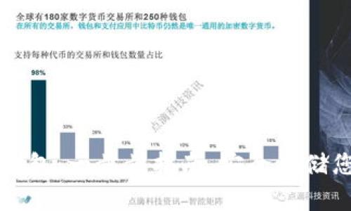 如何注册冷钱包：一步步指南，安全存储您的加密资产
