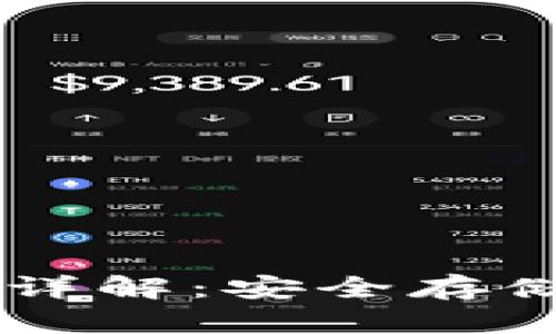 手机冷钱包使用方法详解：安全存储加密货币的最佳实践