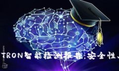全面解析冷钱包TRON智能检测报告：安全性、功能