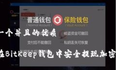 思考一个并且的优质如何