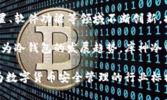   库神冷钱包：全面解析支持的区块链与安全特性