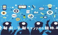 TRC20提币手续费解析：了解Crypto转账的成本与有效