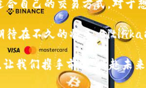   Bitinka交易所app下载：快速、安全、便捷的数字货币交易平台  / 

 guanjianci  Bitinka, 交易所, 数字货币, App下载  /guanjianci 

一、什么是Bitinka交易所？
在数字货币的浩瀚海洋中，Bitinka交易所如同一座璀璨的灯塔，为投资者指引方向。成立于2013年的Bitinka，致力于为用户提供安全、快速、便捷的数字货币交易服务。你是不是也在寻找一个能让你安心交易的平台呢？

作为南美洲一流的数字货币交易平台，Bitinka不仅支持多种主流的数字货币交易，如比特币（Bitcoin）、以太坊（Ethereum）、莱特币（Litecoin）等，还提供丰富的法币交易对。用户只需通过简单的注册流程，就能够将自己的法币转化为数字货币，开启令人兴奋的数字货币之旅。

二、Bitinka交易所app下载的必要性
在移动互联网时代，越来越多的用户选择在手机上进行交易。因此，Bitinka交易所的移动应用程序是不可或缺的。你有没有想过，如果在一个关键时刻，你能在手机上迅速完成交易，那将多么方便？

通过Bitinka的移动应用，用户可以随时随地查看市场行情、管理自己的资产、进行买卖操作。这种高效的服务不仅节省了时间，还提高了交易的灵活性。无论是出行、办公还是家中休息，只要打开手机，Bitinka就能为你提供一手的市场信息。

三、如何下载Bitinka交易所的App？
Bitinka的App目前支持iOS和Android系统。下载的过程非常简单，你只需按照以下步骤操作，便能轻松完成应用安装：

strong1. 对于iOS用户：/strong
打开App Store，搜索“Bitinka”。点击“获取”按钮，输入你的Apple ID和密码，等待下载完成。

strong2. 对于Android用户：/strong
你可以在Google Play Store上搜索“Bitinka”。点击“安装”进行下载。此外，Bitinka的官网也会提供APK下载链接，适合不想使用Google Play的用户。

四、Bitinka的用户界面和功能介绍
成功下载并安装Bitinka应用后，你会惊喜地发现其用户界面简洁直观。即便是刚接触交易的新手，也能够在短时间内上手。你是不是觉得，良好的用户体验可以降低学习成本？

应用的首页为用户提供了实时行情市场、热门交易对及个人资产状况，信息清晰明了。点击某一个币种后，你会进入详细的交易页面，在这里你可以选择买入或卖出，设置限价和市价等。

除了核心交易功能，Bitinka应用还提供以下几个实用功能：
ul
    listrong实时通知：/strong能够及时推送价格变动的信息，帮助用户抓住交易机会。/li
    listrong安全保障：/strong多重安全措施，包括二次验证、SSL加密等，保护用户资产安全。/li
    listrong客户支持：/strong内置在线客服机制，用户在遇到问题时，可以通过应用直接与客服取得联系。/li
/ul

五、Bitinka的安全性如何保障？
对于数字货币交易所而言，安全性永远是用户最为关心的问题之一。Bitinka深知这一点，因此在平台的安全策略上毫不妥协。你是否也希望自己的资产能够得到安全保障呢？

Bitinka采取了以下几项安全措施来保护用户的资产：
ul
    listrong冷钱包储存：/strong大部分数字货币存储在没有网络的冷钱包中，防止黑客攻击。/li
    listrong二次验证机制：/strong每次提现和账户重要操作都需进行二次验证，有效避免未经授权的操作。/li
    listrong对账户异常活动的监测：/strong系统会实时监测账户及交易活动，发现异样及时提醒用户。/li
/ul

六、用户体验与社区反馈
Bitinka用户的反馈不仅可以反映出平台的优缺点，也能够告诉新用户这个平台是否适合他们。从用户的评价来看，很多人在使用Bitinka后表示非常满意，认为其操作简单、安全。而一些用户则提出希望能增加更多币种的支持。但你认同这些观点吗？不妨亲自体验一下。

七、总结与展望
总的来说，Bitinka交易所是一款功能强大、操作简便的数字货币交易平台。无论是新手还是资深投资者，都能够在这里找到适合自己的交易方式。对于想要通过手机进行交易的用户，下载Bitinka的移动应用无疑是个明智的选择。

随着数字货币市场的快速发展，未来的Bitinka也将不断拓展其服务，增加更多主流币种的交易对，并提升用户的交易体验。期待在不久的将来，Bitinka能够引领更多用户进入数字货币的新时代。你是否已经迫不及待想加入这个数字全球化的潮流了呢？ 

无论你是交易新手还是有经验的老手，Bitinka都欢迎你的到来，在这里，我们一同探讨、交易和成长。在这条数字货币的路上，让我们携手前进，共赴未来！