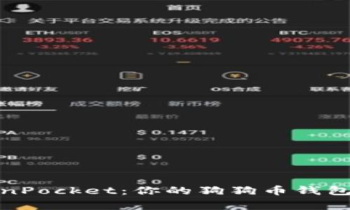 TokenPocket：你的狗狗币钱包专家