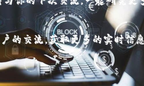 如何在TP钱包中轻松添加XRP？一步一步教你操作！

TP钱包, XRP, 添加数字货币, 加密货币钱包/guanjianci

前言
在当今数字化的时代，越来越多人开始接触并投资于加密货币。XRP作为一种受到广泛关注的数字资产，其价值和潜力不容小觑。如果你是一个新手用户，可能会对如何在TP钱包中添加XRP感到困惑。那么，如何在TP钱包中轻松添加XRP呢？本文将为你提供详细的步骤和介绍。

第一步：下载和安装TP钱包
首先，你需要确保已经下载并安装了TP钱包。TP钱包是一款非常便捷的数字货币钱包，支持多种加密货币的存储和管理。你可以在App Store或Google Play上搜索“TP钱包”进行下载安装。安装完成后，打开应用程序，你将看到一个的界面。

第二步：创建或导入钱包
在TP钱包中，你有两个选择：创建一个新的钱包或导入已有的钱包。如果你是新用户，你需要点击“创建钱包”选项。系统会提示你设置一个密码，以保护你的钱包安全。记住，这个密码非常重要，一定要妥善保存。

如果你已经有一个钱包并且想要导入，可以选择“导入钱包”选项，按照系统提示输入你的助记词或者私钥。不过，在这里我想问一下：“你是不是也这么认为，保护你的私钥至关重要？”是的，任何人都不应该轻易暴露自己的私钥，它是你资产的唯一凭证。

第三步：选取添加XRP的选项
当你的钱包成功创建或导入后，返回TP钱包的主界面。在这里，你可以看到已有的数字货币列表。在界面的右上方，点击“添加币种”按钮。搜索框中输入“XRP”，你会看到Ripple的标志和相关信息。

在这个步骤中，你可能会对不同的加密货币产生兴趣，但请确保你只有在仔细研究之后才进行投资。为了增加你的参与感，有没有想过你首先了解其他加密货币的信息，然后再决定添加哪些呢？

第四步：确认添加XRP
点击XRP的选项后，TP钱包会要求你确认添加。仔细检查相关信息，包括币种名称和合约地址等。确认无误后，点击“添加”按钮。很快，你就会看到XRP出现在你的数字货币列表中。

第五步：充值或接收XRP
现在，你不仅成功添加了XRP，还需要考虑如何将XRP充值到钱包中。在XRP列表中，你会看到一个“收款”选项，点击进入。这里会显示你的XRP地址，你可以将这个地址分享给其他用户，或者在交易所进行充值。

难道你不觉得在交易中的安全性同样重要吗？分享地址时，请务必选择信任的交易所或用户，避免造成不必要的损失。同时，建议每次充值后核对余额，确保资金准确到位。

第六步：完成交易与日常管理
在TP钱包中，你可以轻松完成XRP的交易，也可以随时查看你的资产情况。通过点击“交易记录”按钮，你可以了解每一笔交易的详细信息以及当前的市场价格。

在持有XRP的过程中，你是不是也在思考如何根据市场动态进行调整？其实，市场波动非常大，因此，定期关注市场信息和交易动态是非常必要的。与其坐等价格回升，不如提前做好准备，对吗？

总结
通过以上步骤，你已经成功在TP钱包中添加了XRP。希望你能顺利进行后续的交易和管理。在数字货币世界中，不断学习和掌握新知识是每个投资者必须面对的挑战。也许，今天的每一个小步骤，都会成为你未来成功投资的基石。

如果你在使用TP钱包的过程中有什么疑问，欢迎留言和分享你的想法。让我们一起探讨加密货币的无穷魅力！在这里，期待与你的下次交流，一起研究更多的数字资产管理技巧。 

附录：相关资源和链接
在学习如何使用TP钱包和管理XRP的同时，建议你多浏览一些相关资源，例如官方网站、用户社区和论坛等。通过与其他用户的交流，获取更多的实时信息和技巧，你会发现，这个全新的数字世界有着无限的可能。

加密货币是一场没有终点的旅程，让我们在这条路上携手前进，一起探索、交流，提升自己在投资之路上的能力吧！