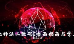 如何找到比特派二维码？