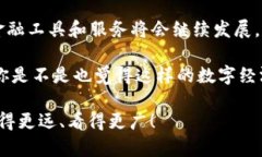 在探索“T P钱包用薄饼兑换”这个话题时，我们