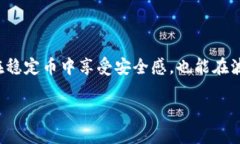  USDT虚拟币账户：如何安全高效地管理你的数字