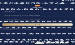   如何安全关闭冷钱包IP地址，保护你的加密资产