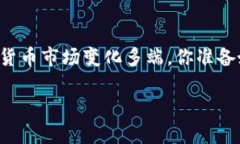   如何通过TP钱包购买狗屎币：最全面的指南 /