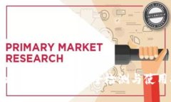 TokenPocket钱包安全检测与使用指南