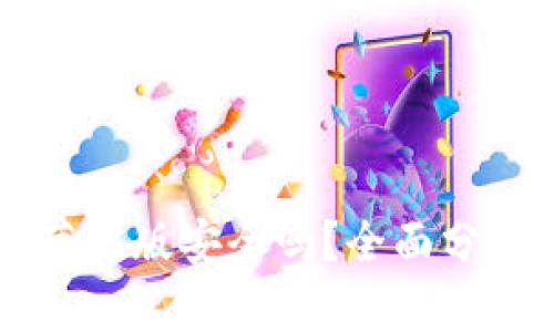 下载TP钱包苹果版安全吗？全面分析与用户指南