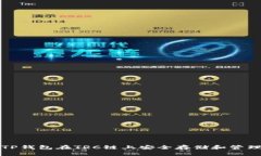 如何使用TP钱包在TRC链上安全存储和管理数字资产