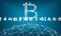 如何使用TP钱包进行交易？新手指南与技巧TP钱包