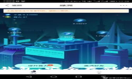火币网如何存入冷钱包：安全存储数字资产的最佳实践