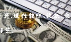 TP钱包是一个加密数字货币钱包，支持多种区块链