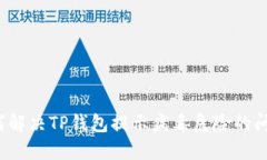 如何解决TP钱包提示病毒危险的问题？