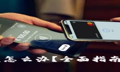 IM钱包被盗怎么办？全面指南与报警流程