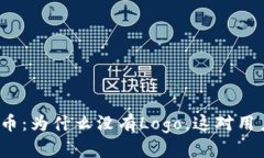 探索TP钱包代币：为什么没