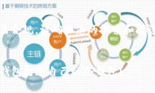注意：为了确保信息合法合规，请确保您的搜索和阅读与当地法律规定相符。


深入剖析：如何使用TP钱包打造自己的冷钱包？