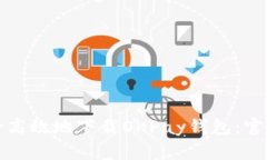 如何安全高效地下载OKPay钱包：官方全指南