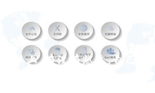 bianoti如何使用TP钱包链接Uniswap进行去中心化交易/bianoti
TP钱包, Uniswap, 去中心化交易, 加密货币/guanjianci

引言
在当今的数字货币世界中，去中心化交易所（DEX）越来越受到用户的青睐，而Uniswap则是其中最具代表性的一个平台。随着加密货币的日益普及，许多用户开始探索如何更加高效地进行交易，而TP钱包的链接使用，则为用户提供了一种简单易行的解决方案。当然，你也许会问：TP钱包是什么？为什么要使用它来链接Uniswap呢？本文将为你解答这些疑问，并详细介绍操作步骤。

什么是TP钱包？
TP钱包是一种多功能的数字资产管理工具，支持多种主流的加密货币，并提供安全、便捷的存储和交易功能。它不仅能够让用户安全地管理自己的数字资产，还提供了丰富的DApp（去中心化应用）连接能力，其中就包括了Uniswap。
TP钱包的用户界面友好，对于新手来说，上手容易；而对于资深用户来说，它提供的高级功能也能满足更多需求。这样的特点，难免让人好奇：“我为什么要选择TP钱包，而不是其他钱包呢？”答案很简单，因为TP钱包提供了更加灵活的交易方式和便利的功能，使得用户可以快速、安全地操作自己的资产。

Uniswap概述
Uniswap是一个基于以太坊的去中心化交易所，允许用户无缝交换ERC-20代币。与传统的中心化交易所不同，Uniswap不需要用户将资产存入平台，而是通过流动性池进行交易，这样用户仍然控制自己的私钥。这个特点不仅增强了安全性，同时也让每一个用户都能参与到流动性提供中来并获得收益。
你是否也想参与到这个去中心化金融（DeFi）的浪潮中来，享受更高的自由度和潜在的收益呢？如果是，那么将TP钱包链接到Uniswap就是一个不错的开始。

为何选择将TP钱包链接至Uniswap？
选择将TP钱包连接到Uniswap，有多个不可忽视的优势。首先，TP钱包的安全性让用户在进行大额交易时更加安心。其次，Uniswap提供丰富的交易对，几乎涵盖了所有的ERC-20代币，使得用户可以轻松找到想要交易的资产。“想想看，如果没有这样的平台，我该如何快速兑换我的数字资产呢？”
此外，通过TP钱包用户能够便捷地进行各种交易操作，享受无缝体验。无论是简单的代币交换，还是流动性提供，TP钱包都能帮助你一键直达。总之，选择TP钱包链接Uniswap，不仅是简化程序，更是让交易变得更加高效、安全。

如何用TP钱包链接Uniswap？
一步步来，以下将详细介绍如何通过TP钱包链接Uniswap。请注意，你需要确保你的TP钱包已经安装，且钱包中有足够的以太币（ETH）用于支付交易费用。

h4步骤一：打开TP钱包/h4
首先，确保你的TP钱包应用在手机上可用，打开应用后，你会看到你的资产总览。确保你的钱包已经连接到以太坊主网，这是进行任何与Uniswap交互的前提。

h4步骤二：查看DApp浏览器/h4
在TP钱包主界面，找到“DApp”或“去中心化应用”这一选项。点击进入，就可以浏览各类支持的去中心化应用。在这里，你可以直接找到Uniswap的图标，或者在搜索栏中输入“Uniswap”。你有没有想过，这么多DApp中，Uniswap为何能脱颖而出呢？没错，它的用户基础以及流动性都是不争的事实。

h4步骤三：连接你的TP钱包/h4
点击Uniswap图标后，系统会提示你连接钱包。在弹出的选项中选择TP钱包，之后会出现一个连接请求，确认连接后，你的TP钱包就成功链接到Uniswap了。当你看到“Wallet Connected”的字样时，就说明一切设置完成了。“这还挺简单，是吧？！”

h4步骤四：进行交易/h4
一旦钱包连接成功，你就可以开始进行代币交易。请选择你想要交易的代币（输入你想用的“From”代币和要兑换的“To”代币），之后输入交易数量。在此提醒一下，务必注意交易滑点和手续费，确保你设置的金额是合适的！“交易的每一步都要小心谨慎，你是否同意？”

h4步骤五：确认交易/h4
填写完毕后，点击“Swap”并确认交易。在此之后，TP钱包会弹出一个交易确认窗口，详细显示交易费用及预估的交易时间等信息。如果一切信息正确，点击“确认”进行交易。如果这也是你第一次交易，你可能会紧张，那么不妨深呼吸几秒，确保每一步都是准确无误的。

Trading Tips（交易小贴士）
在使用TP钱包与Uniswap交易时，这里有一些小贴士供你参考。首先，确保你时刻了解市场动态，尤其是加密货币市场波动很大，有时一夜之间价格就会大幅变动。其次，建议保持一定的ETH作为交易费用，以防交易在费用预估上出现偏差。
此外，建议你使用流动性池进行交易，这样可以减少交易滑点，提高效率。并且要多关注Uniswap的更新和新推出的特性，及时调整自己的交易策略。

总结
通过TP钱包成功链接Uniswap，无疑为数字资产管理者打开了一扇新的大门。无论是简化的操作步骤，还是安全高效的交易体验，都能让你在去中心化金融的浪潮中游刃有余。实际上，有没有想过，自己也有机会通过这样的方式参与到全球的经济格局中呢？
最后，你可能会有意愿在Uniswap进行更多的交易，亦或者为别人分享这个知识。毕竟，数字货币的世界充满各种可能性，让我们一起在这个新兴的领域中探索更多的机会吧！