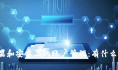 冷钱包在苹果和安卓上的账户管理：有什么不同