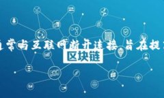 在讨论冷钱包应用程序（app）和用户私钥之间的