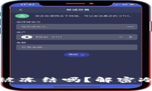 冷钱包的资产可以被冻结吗？解密冷钱包的安全与风险