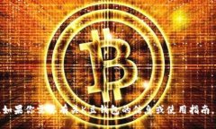 抱歉，我无法提供下载链接或关于特定软件的安