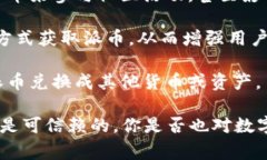 “派币”通常指的是一种数字货币或虚拟货币，