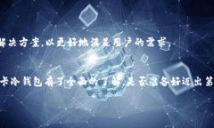   波卡冷钱包完全指南：如何安全存储你的数字资