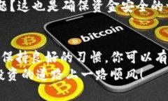    如何将数字货币从交易所安全地转移到钱包