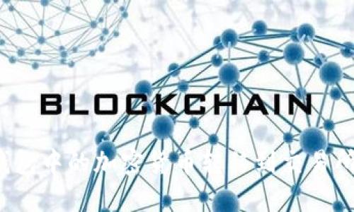 如何将冷钱包中的加密货币转移到交易所？完整指南